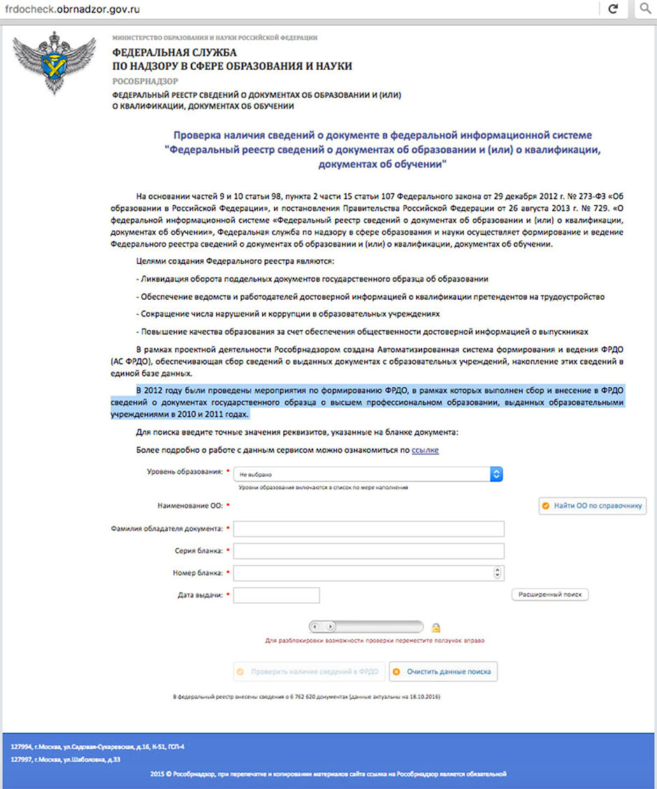 Проверить диплом на подлинность Проверить диплом на подлинность